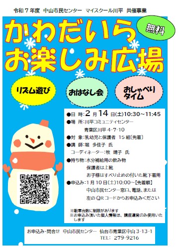 R7かわだいらお楽しみ広場