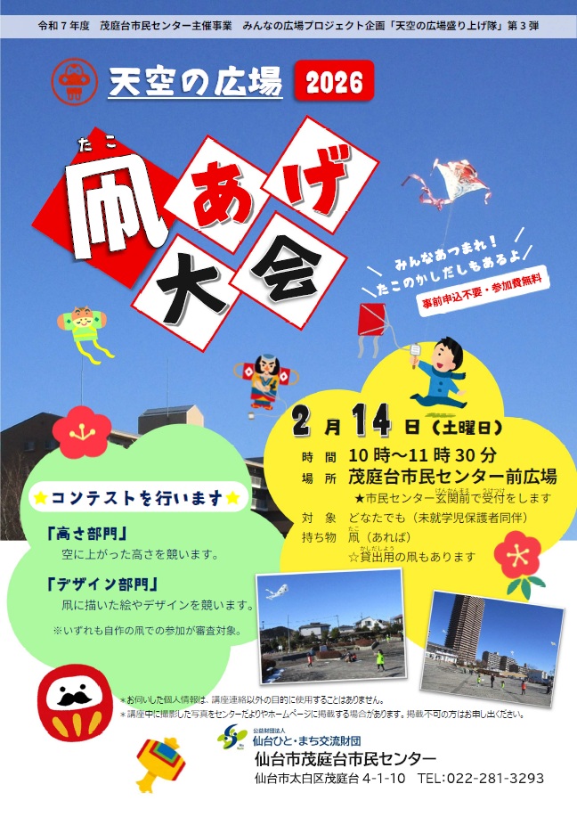 R7天空の広場凧あげ大会