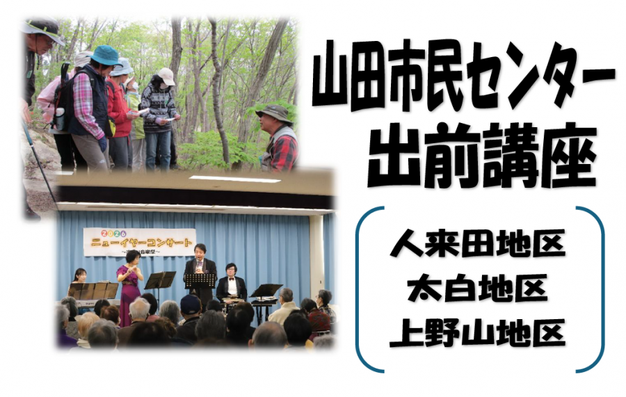 出前講座トップ