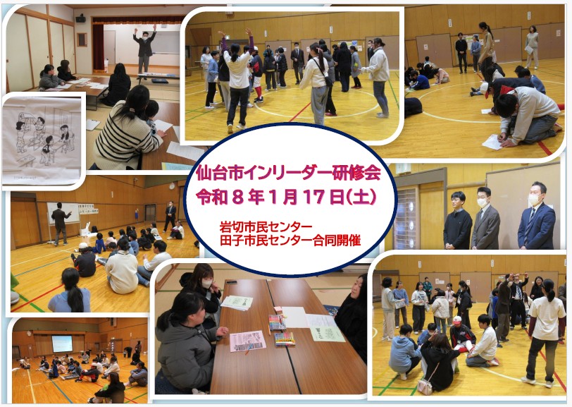 インリーダー研修会