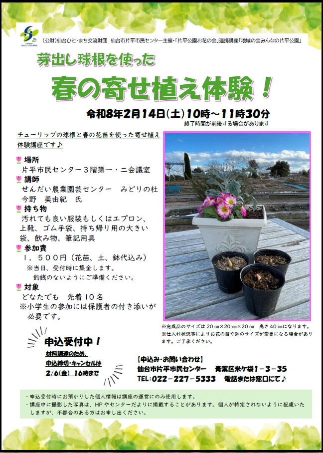 寄せ植え体験チラシ