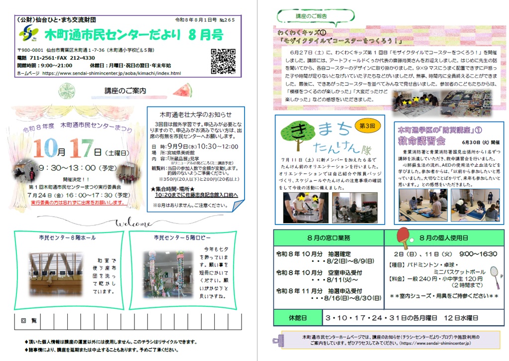 センターだより8月号