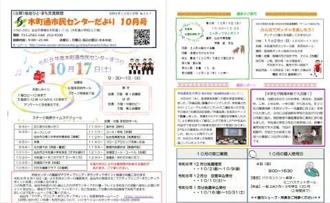 センターだより10月号