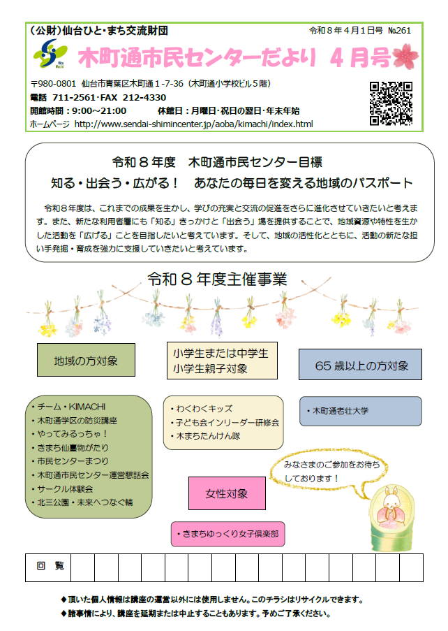 木町通市民センターだより4月号の画像
