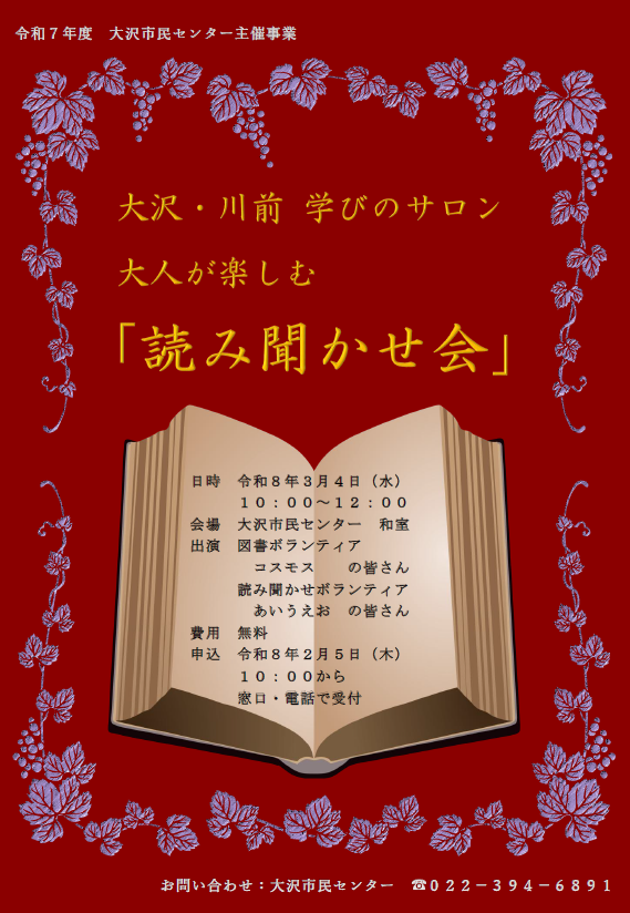 大人が楽しむ「読み聞かせ会」チラシ