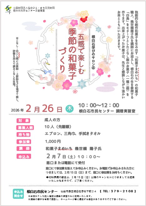 根白石学びのサロン4