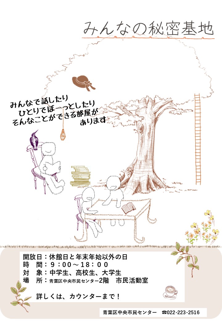 秘密基地ポスター