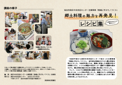 R7地域に学ぶモノづくりレシピ集（表紙）