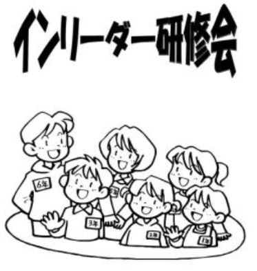 「仙台市インリーダー研修会」