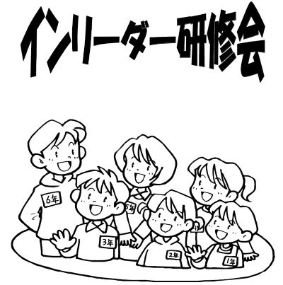 令和7年度イン研タイトル