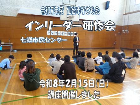 インリーダー研修会TOP