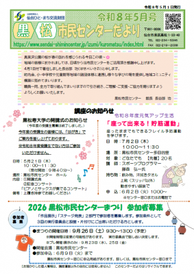 令和8年度市民センターだより表面