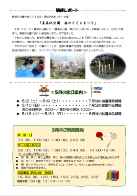 令和8年度市民センターだより裏面