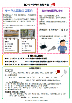 令和8年度市民センターだより裏面6月号