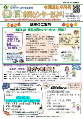 センターだより9月号表