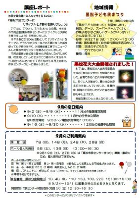 センターだより9月号裏