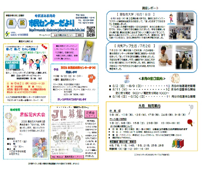 センターだより8月号