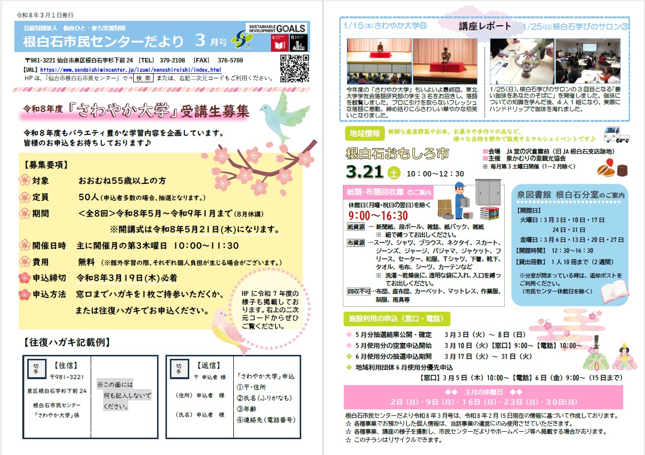 センターだより3月号