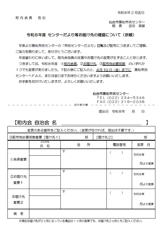 R8年度届先変更確認依頼状