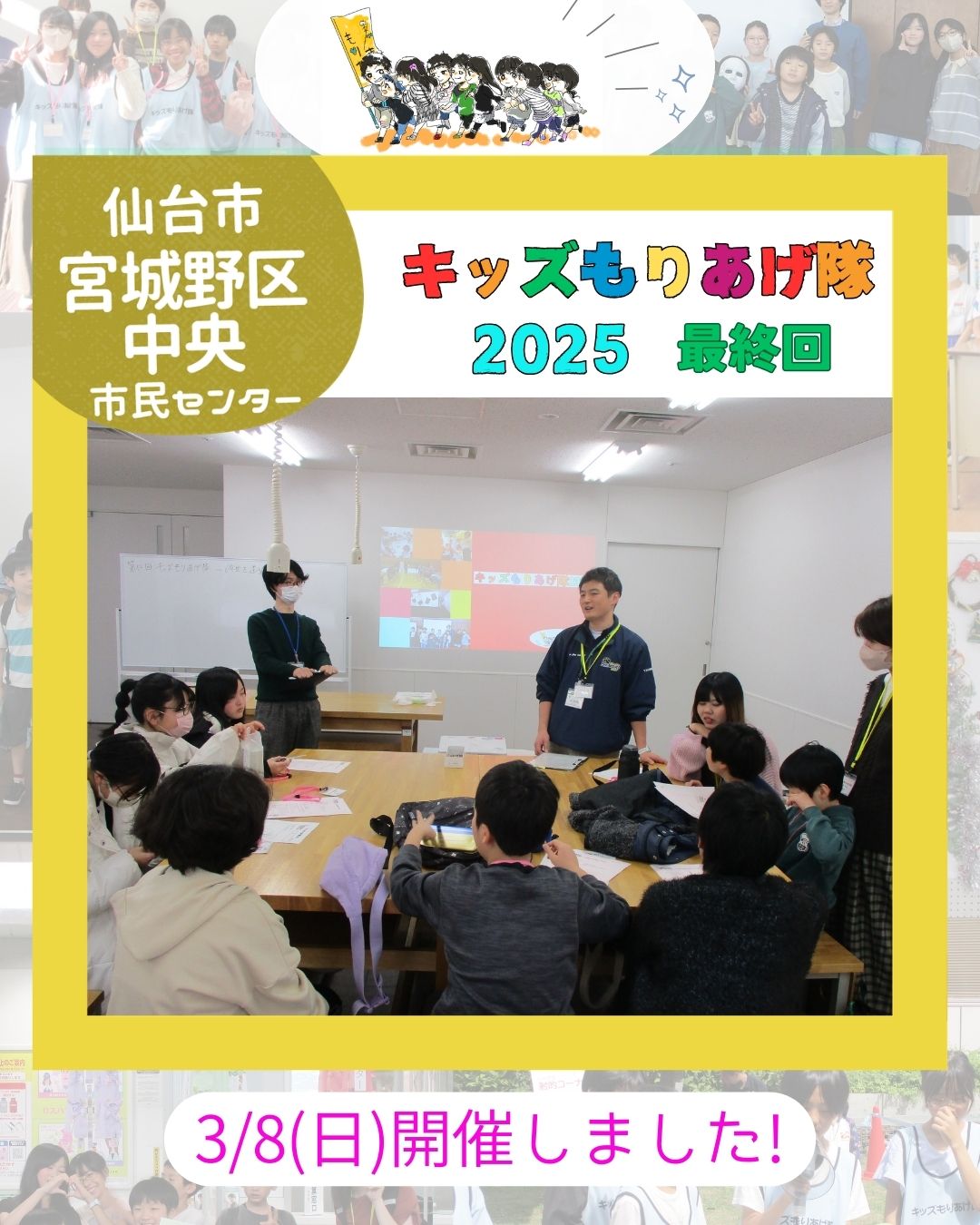 キッズ2026最終回