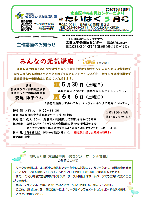 センターだより5月号