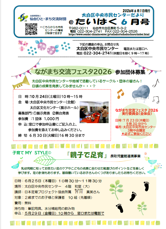 センターだより6月号