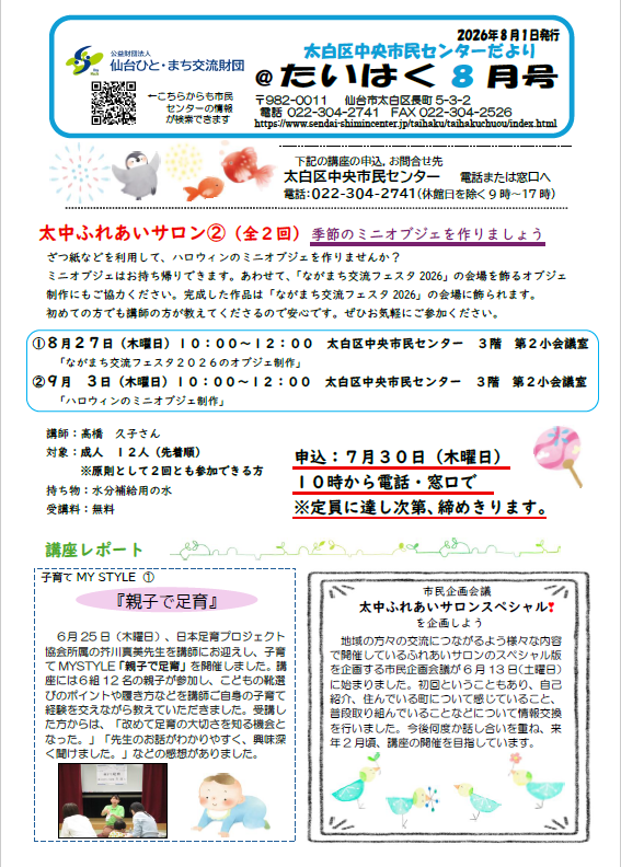 センターだより8月号