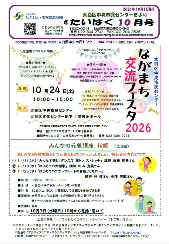 センターだより10月号