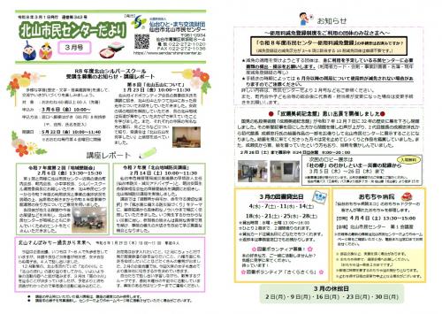センターだより3月号