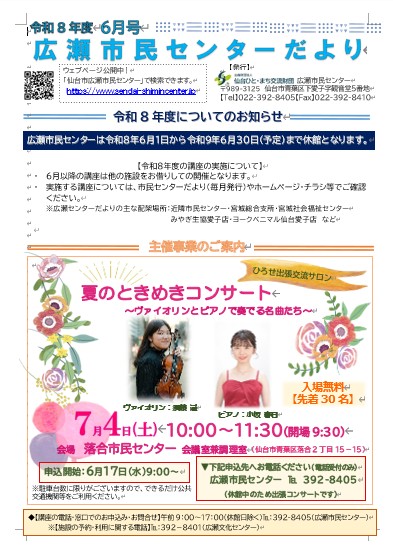 令和8年広瀬市民センターだより6月号