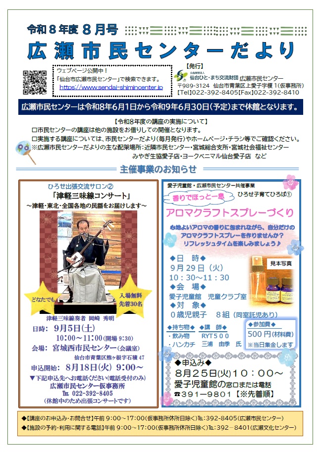 センターだより8月号