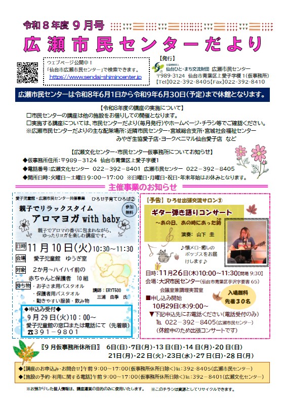 市民センターだより9月号