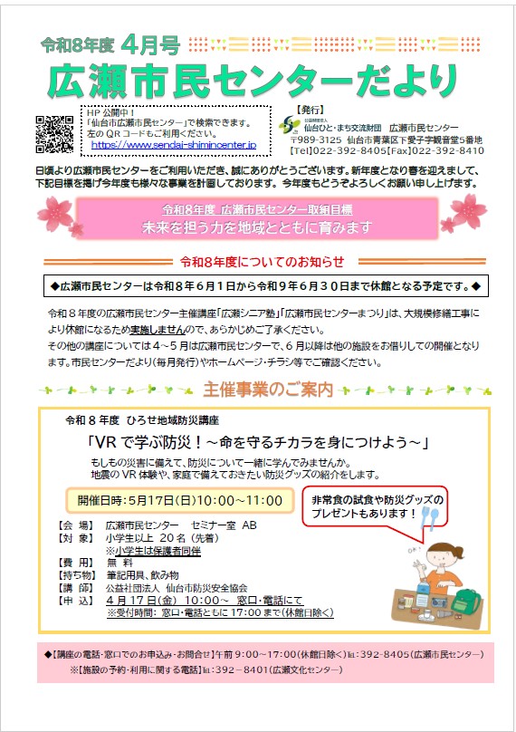 センターだより4月号