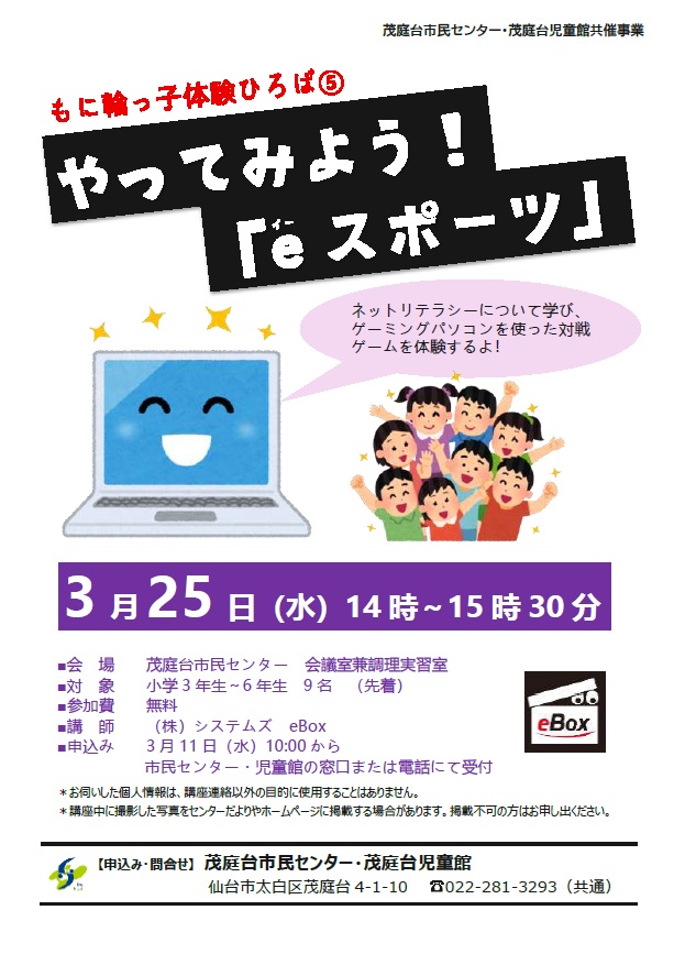 やってみよう!eスポーツ