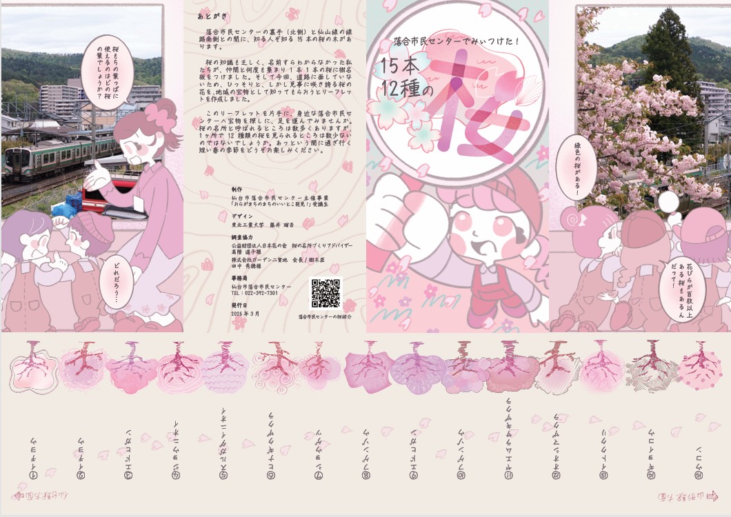 落合市民センターの桜紹介リーフレット表