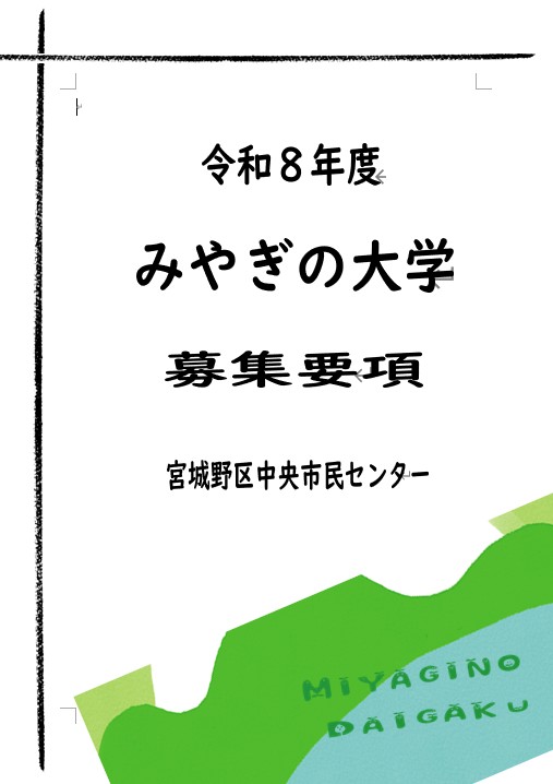 みやぎの大学募集要項表紙