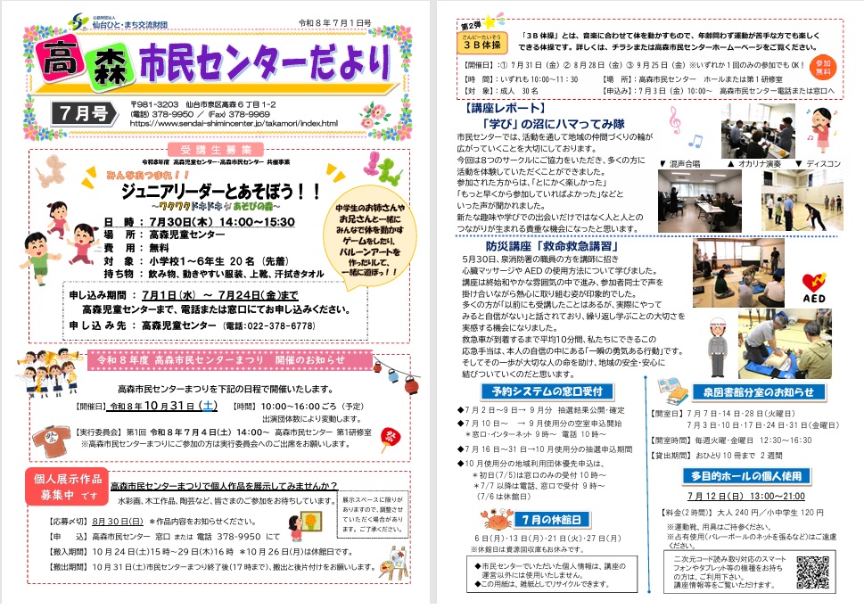センターだより7月号