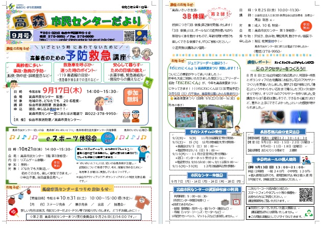高森市民センターだより9月号