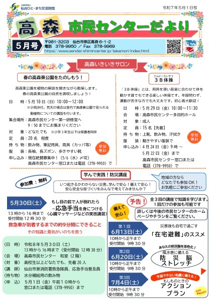 高森市民センターだより5月号サムネイル画像