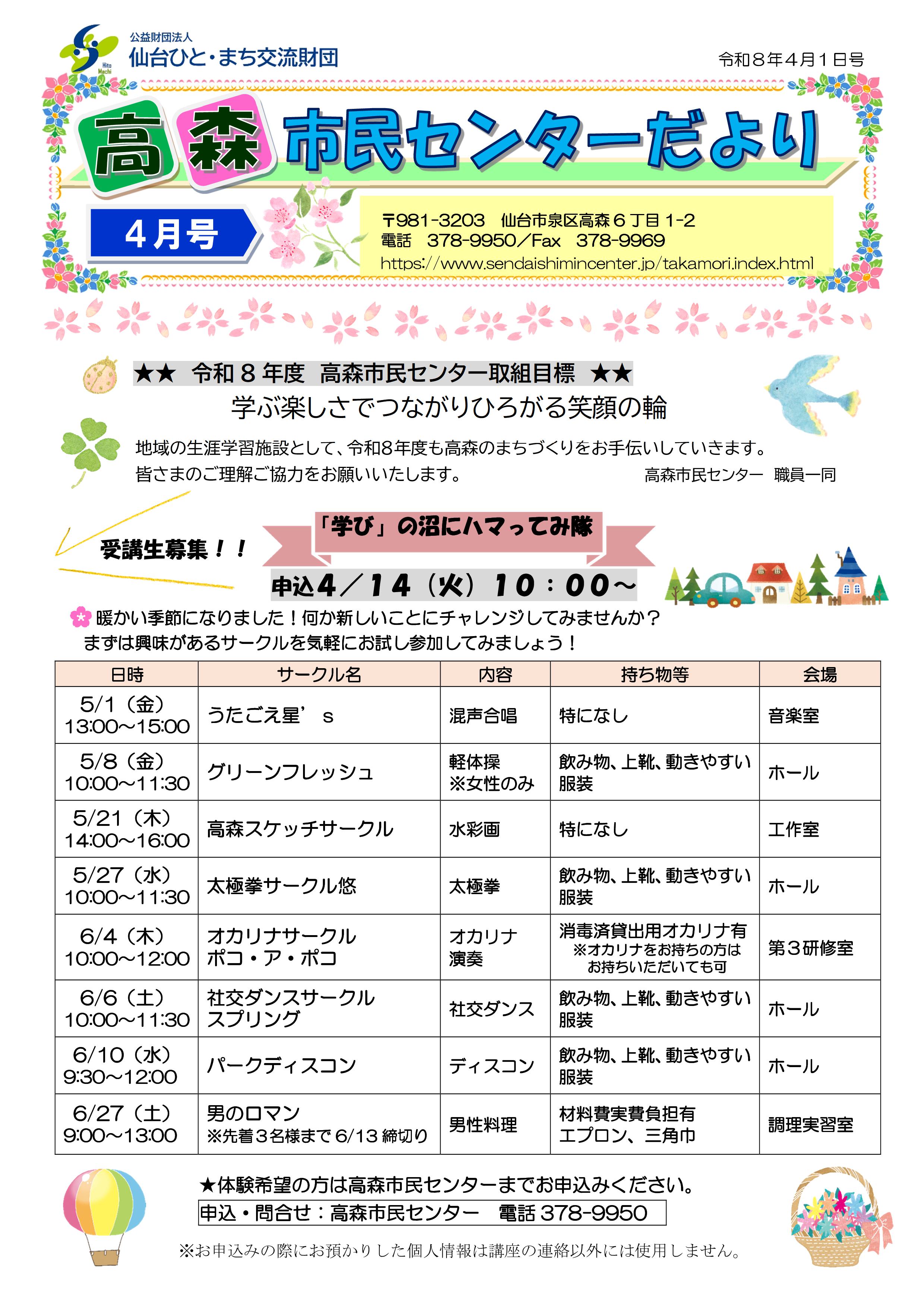 市民センターだより4月号