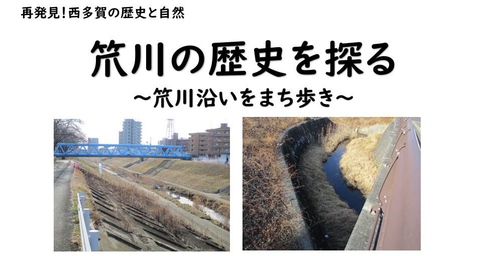 歴史と自然チラシ画像