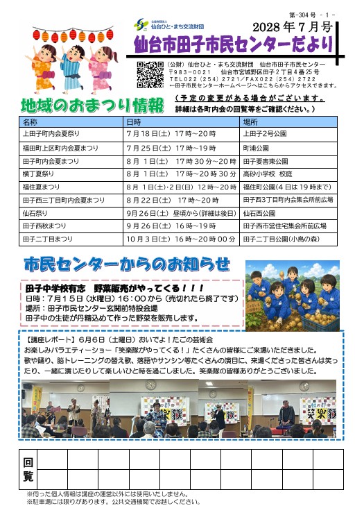 田子市民センターだより令和8年7月号