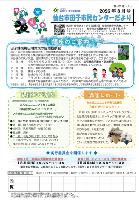 令和8年度8月号おたより