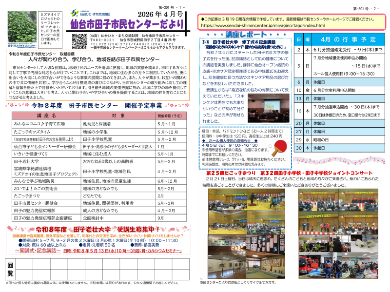 田子市民センターだよりR8.4月号