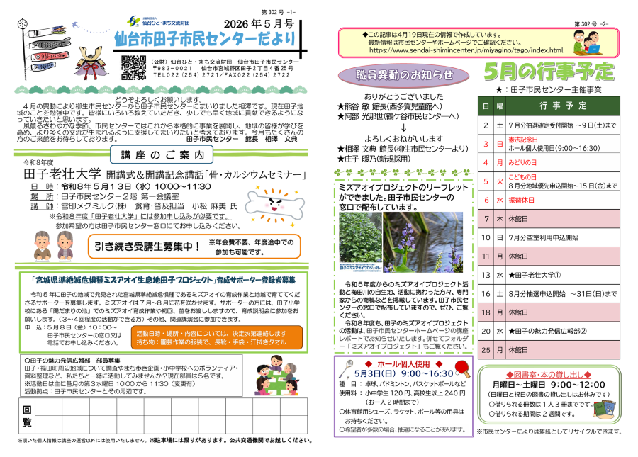 田子市民センターだより令和8年5月号
