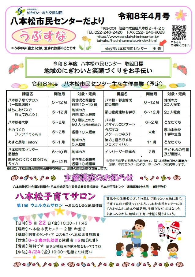 センターだより令和8年4月号