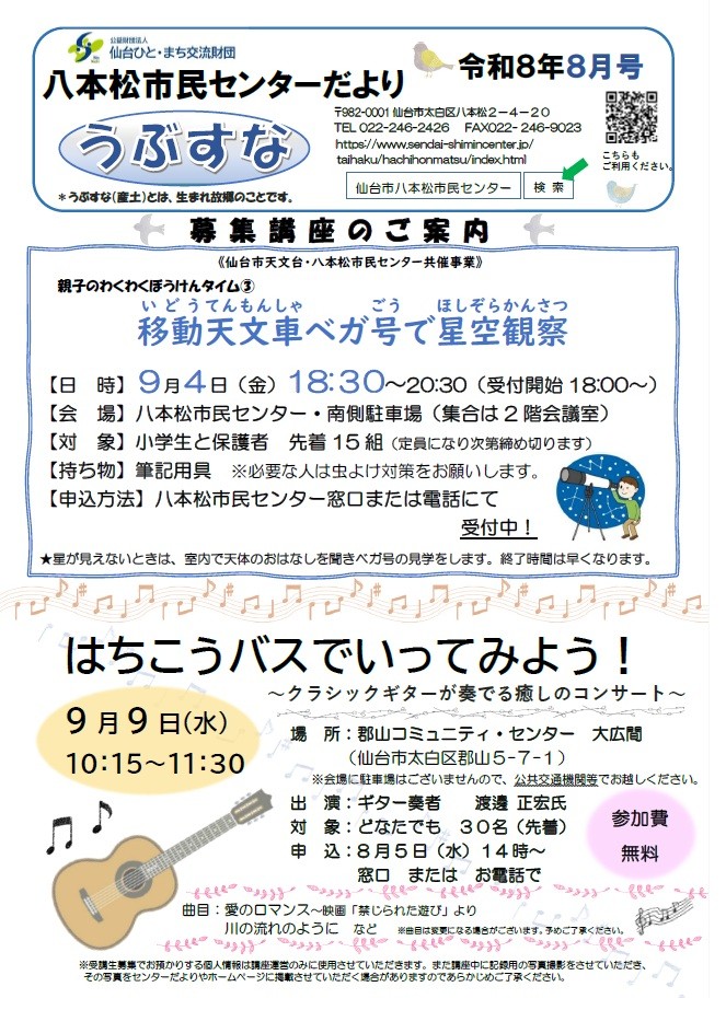 うぶすな