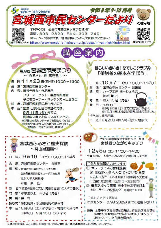 宮城西市民センターだより9.10月号