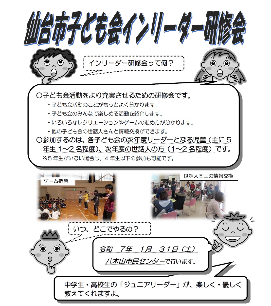 仙台市子ども会インリーダ研修会チラシ