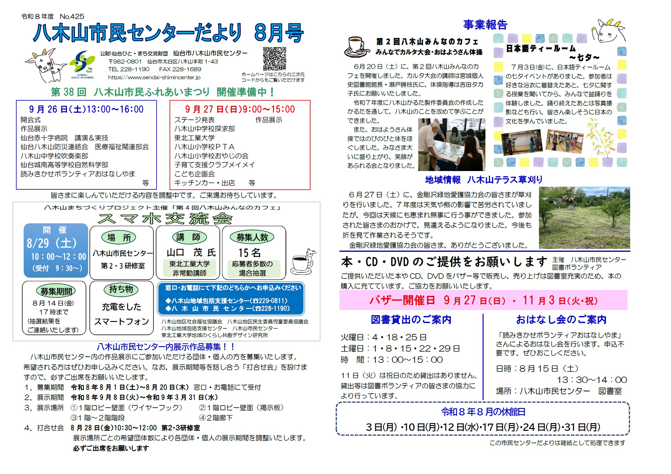 八木山市民センターだより8月号